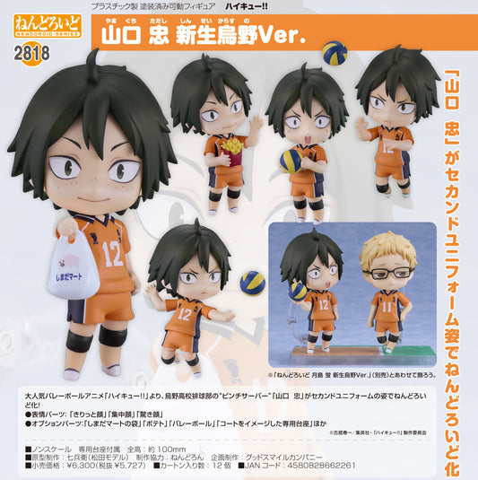Nendoroid Haikyu!! Yamaguchi Tadashi The New Karasuno Ver. - ORANGE ROUGE figures wholesale