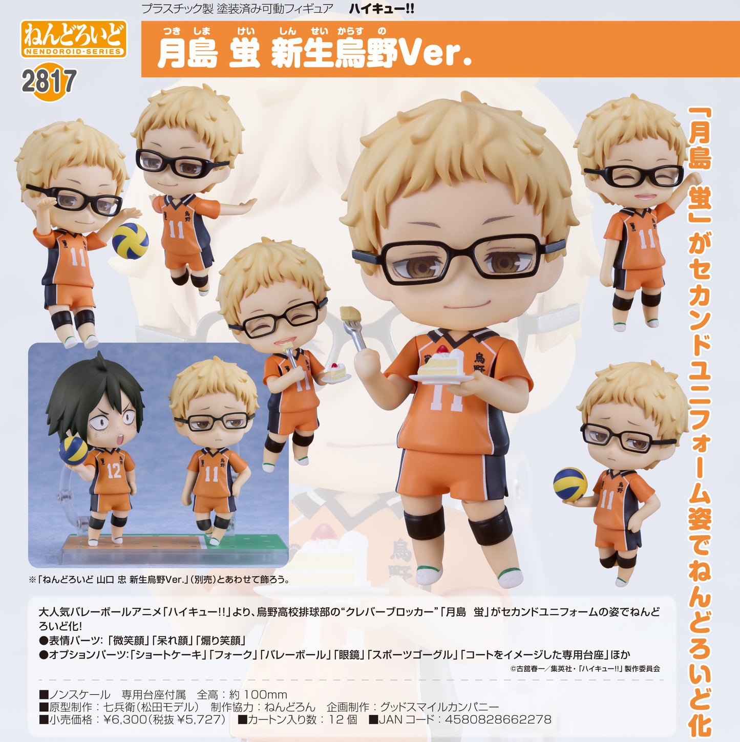 Nendoroid Haikyu!! Tsukishima Kei The New Karasuno Ver. - ORANGE ROUGE figures wholesale