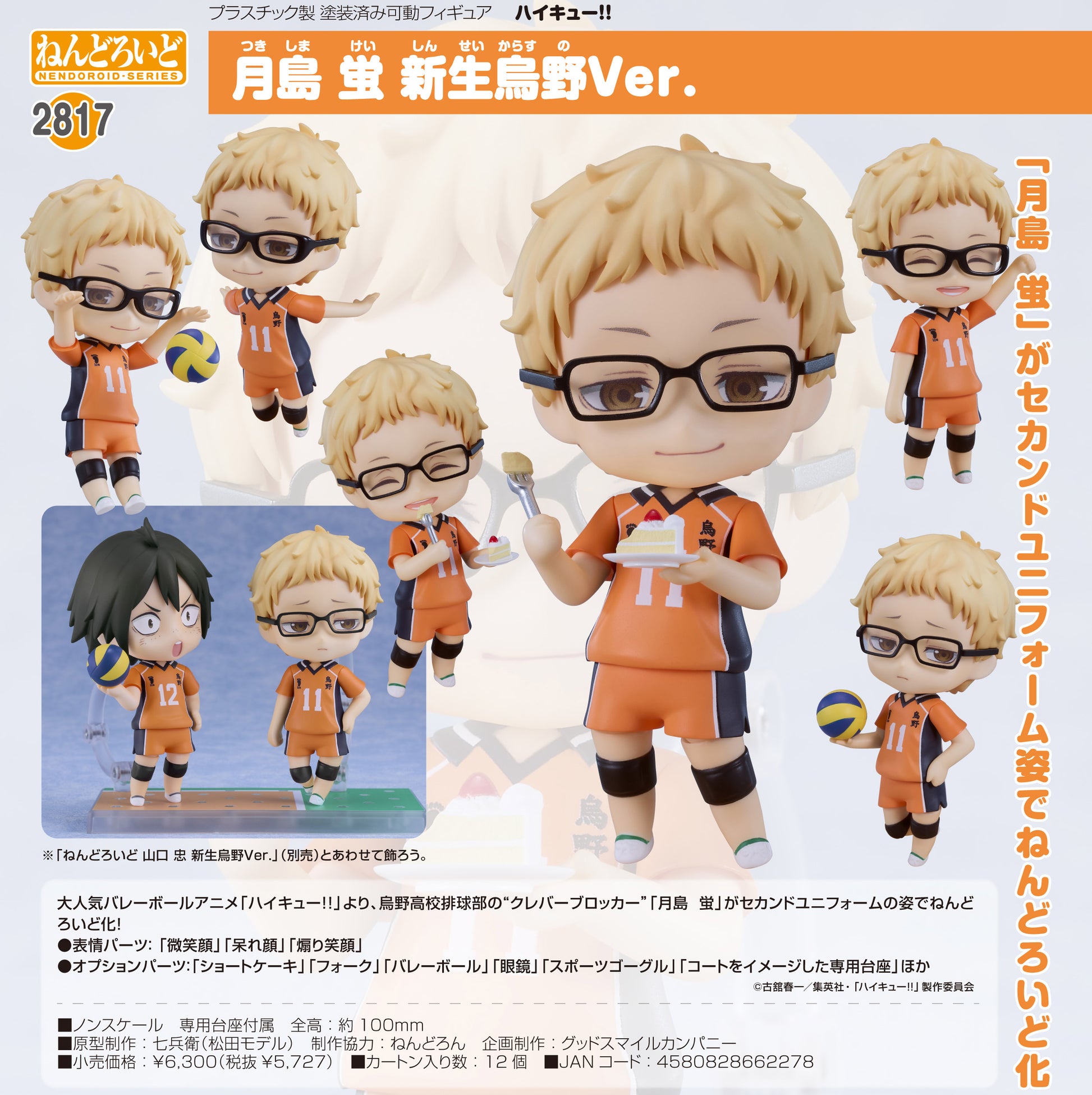 Nendoroid Haikyu!! Tsukishima Kei The New Karasuno Ver. - ORANGE ROUGE figures wholesale