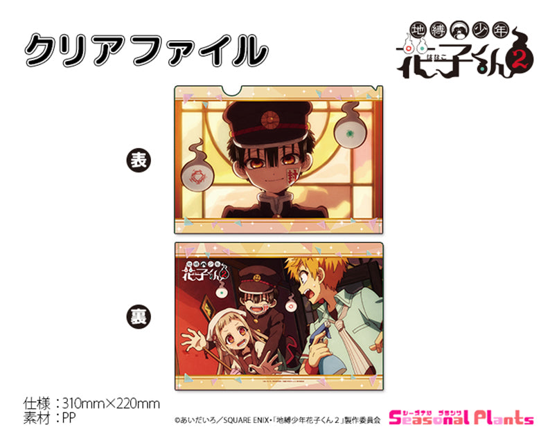 Toilet-bound Hanako-kun 2 Clear File — anime figure dropshipping supplier