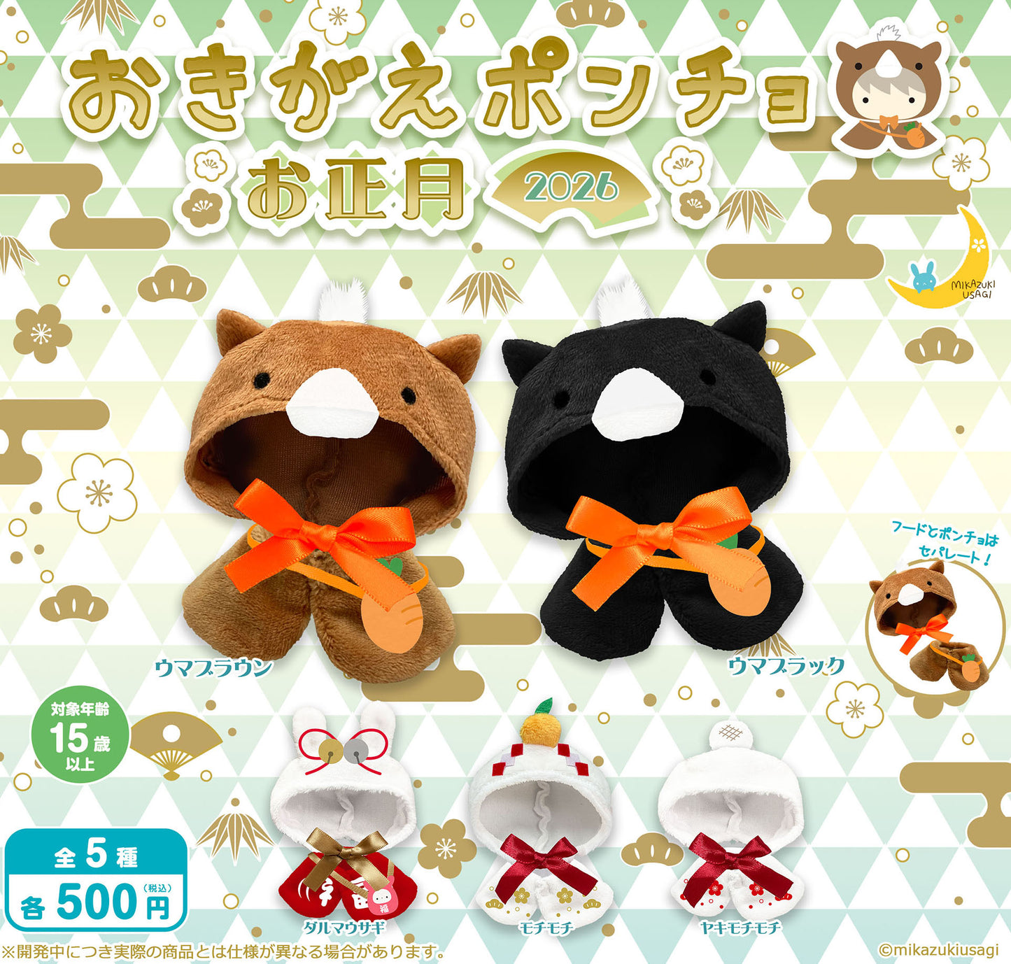 Okigae Poncho New Year 2026 — gachapon wholesale supplier