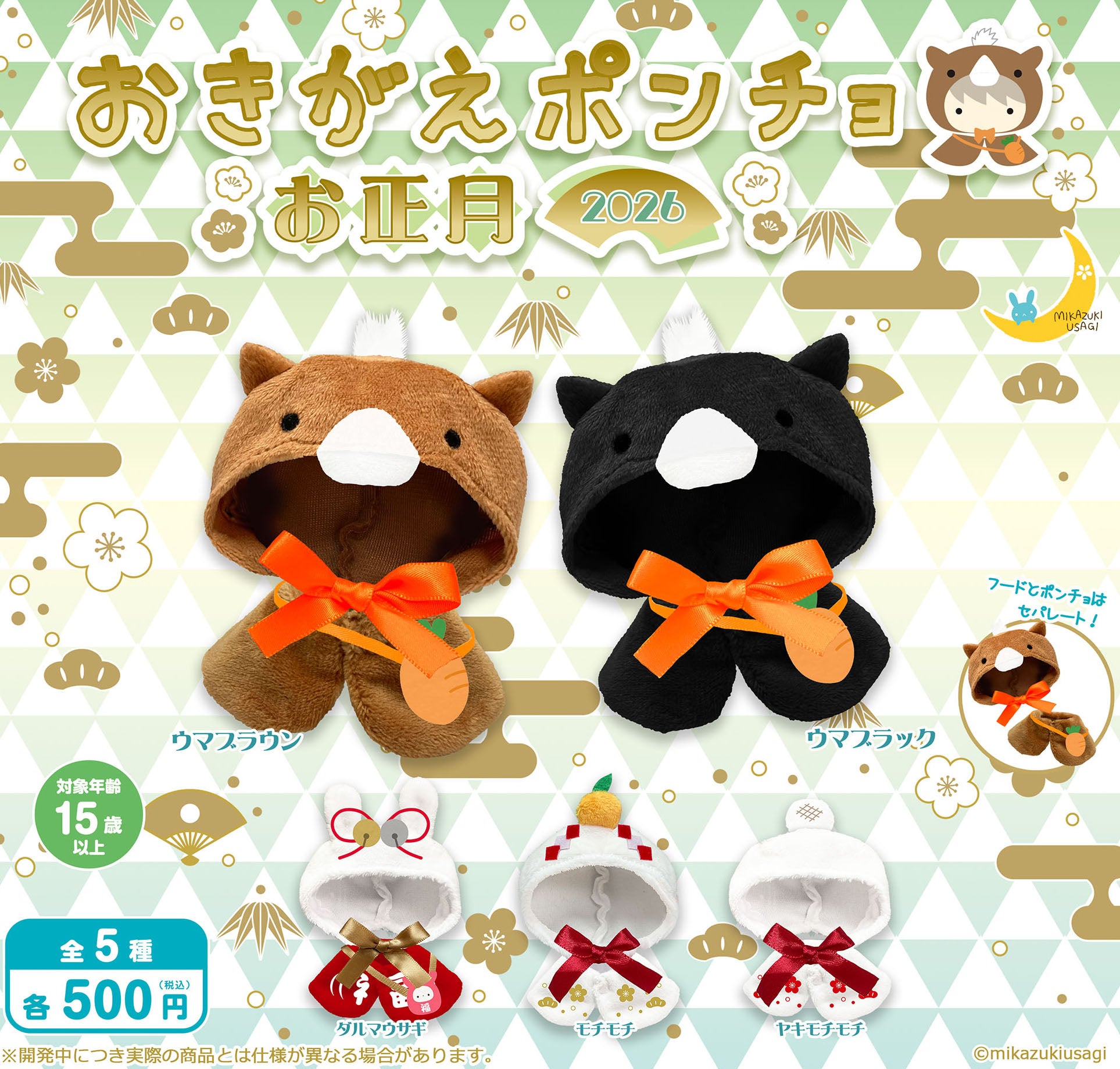 Okigae Poncho New Year 2026 — gachapon wholesale supplier