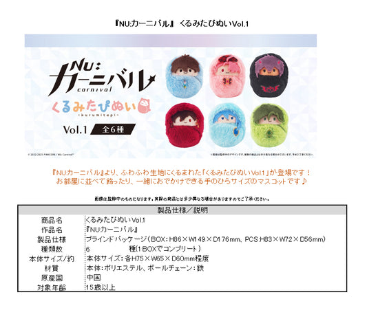 NU: Carnival Kurumi Tapi-nui Plush Vol. 1 - wholesale anime plush toys