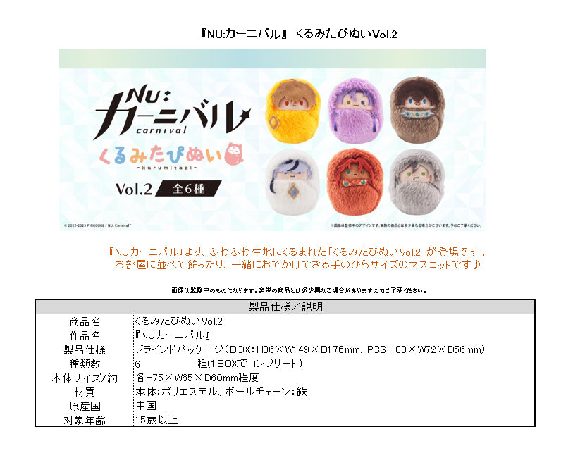 NU: Carnival Kurumi Tapi-nui Plush Vol. 2 - wholesale anime plush toys