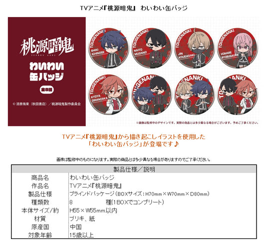 Tougen Anki Waiwai Can Badge - anime statue wholesale