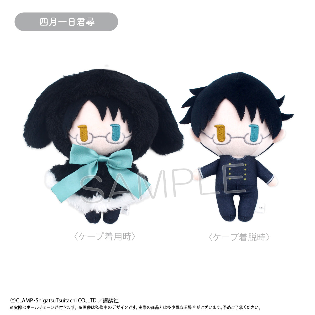 xxxHolic Cape Tapi-nui Plush Watanuki Kimihiro - wholesale anime plush toys