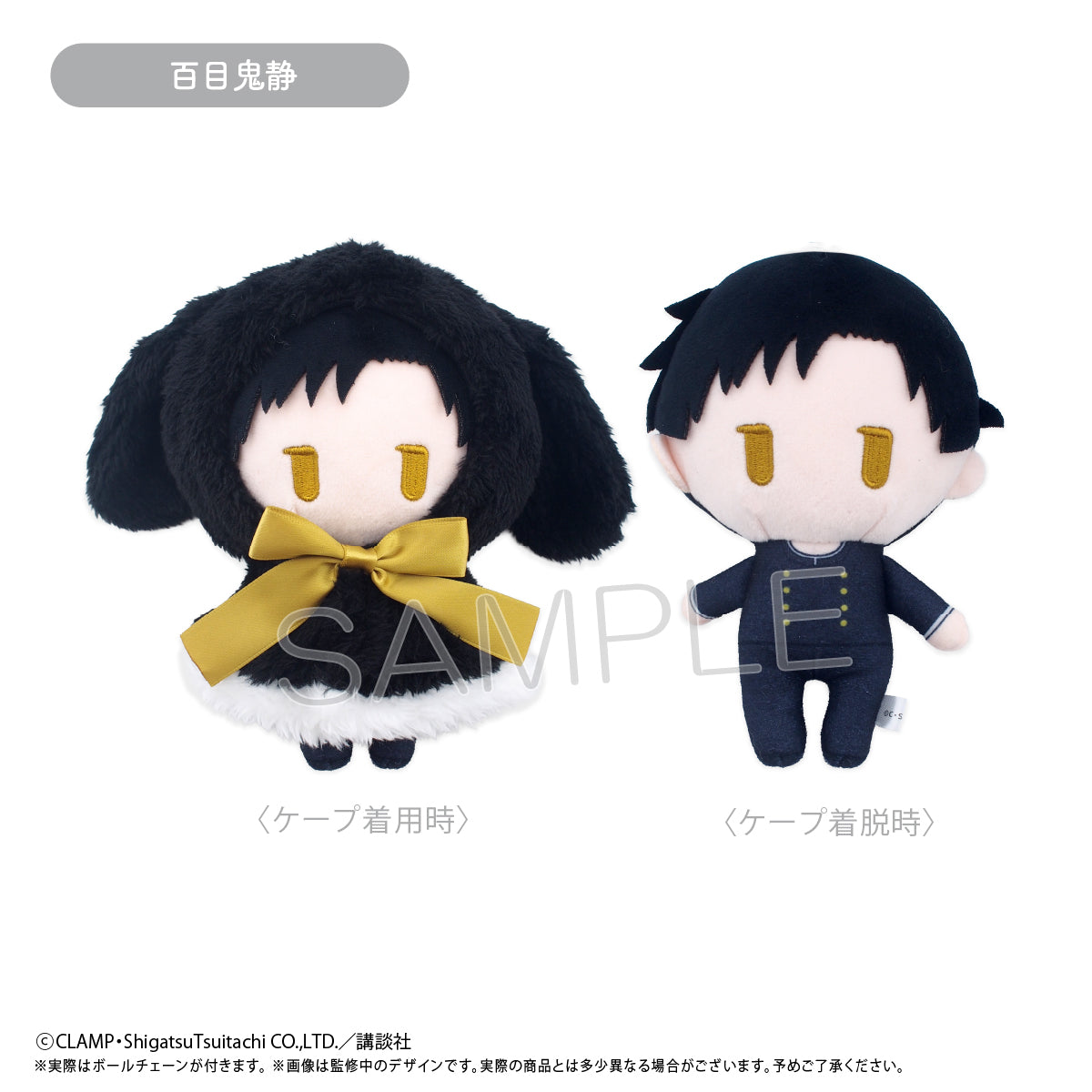 xxxHolic Cape Tapi-nui Plush Domeki Shizuka - wholesale anime plush toys
