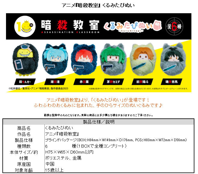 Assassination Classroom Kurumi Tapi-nui Plush - wholesale anime plush toys