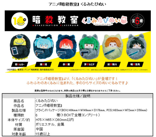 Assassination Classroom Kurumi Tapi-nui Plush - wholesale anime plush toys