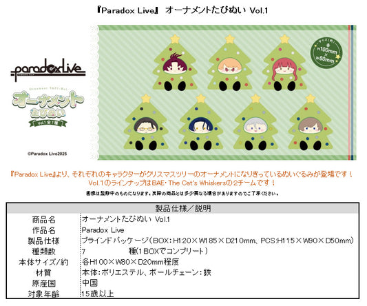 Paradox Live Ornament Tapi-nui Plush Vol. 1 - wholesale anime plush toys