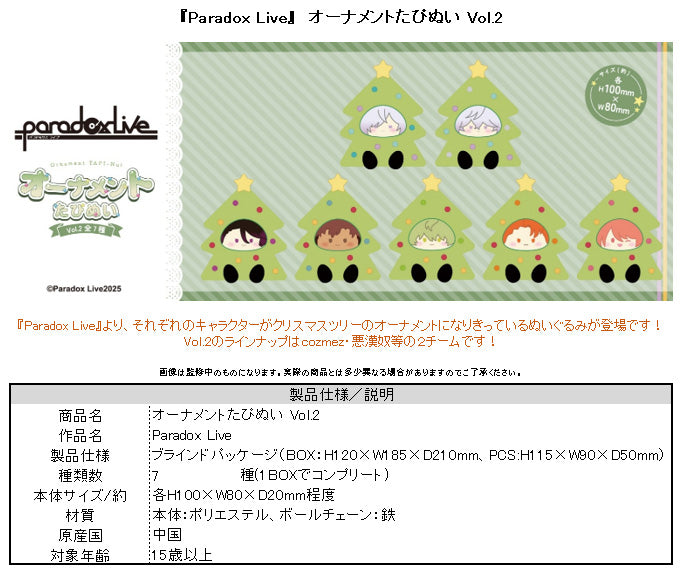 Paradox Live Ornament Tapi-nui Plush Vol. 2 - wholesale anime plush toys
