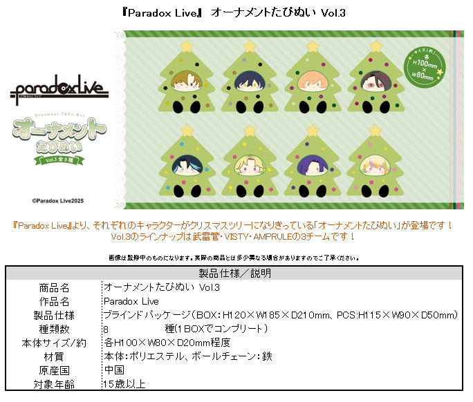 Paradox Live Ornament Tapi-nui Plush Vol. 3 - wholesale anime plush toys