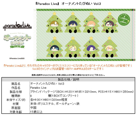 Paradox Live Ornament Tapi-nui Plush Vol. 3 - wholesale anime plush toys