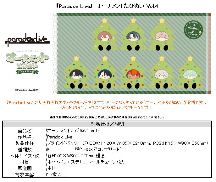 Paradox Live Ornament Tapi-nui Plush Vol. 4 - wholesale anime plush toys