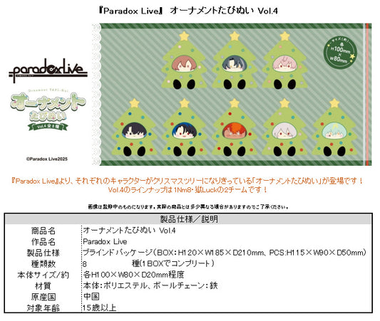 Paradox Live Ornament Tapi-nui Plush Vol. 4 - wholesale anime plush toys