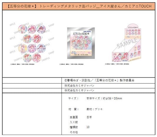 The Quintessential Quintuplets Specials 2 Trading Metallic Can Badge Ice Cream Shop KamiAni TOUCH - Good Smile Company wholesale