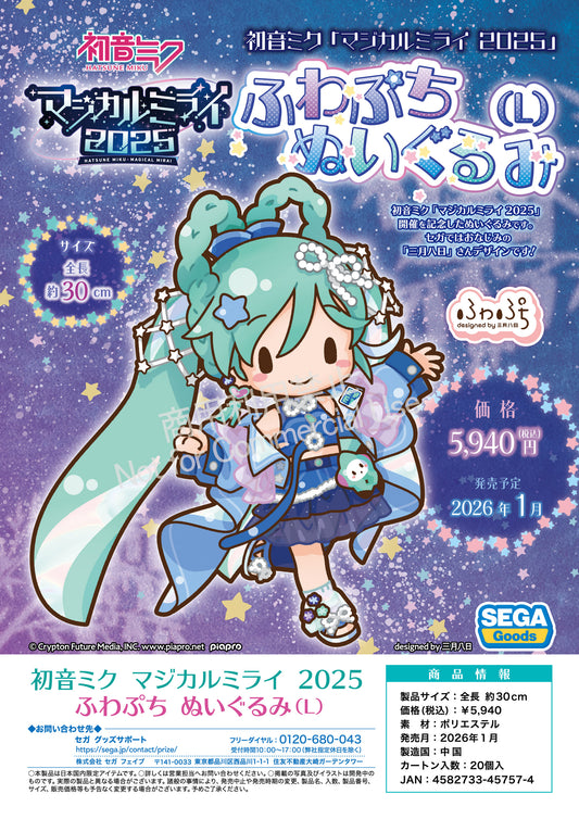 Hatsune Miku Magical Mirai 2025 Fuwa Petit Plush L — wholesale anime plush toys