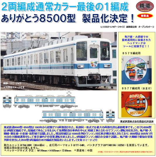 Railway Collection Tobu Railway Thank You 8500 Type 2-Car Fixed Formation 2 Car Set - anime acrylic stand wholesale