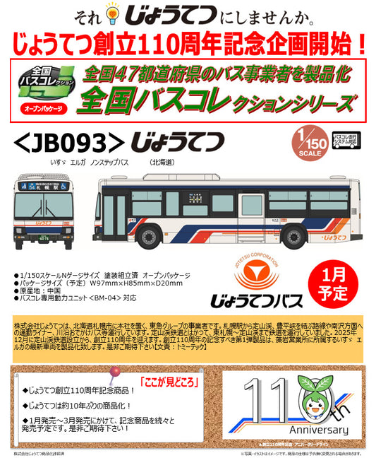 Japan Bus Collection JB093 Jotetsu - Yale figures wholesale
