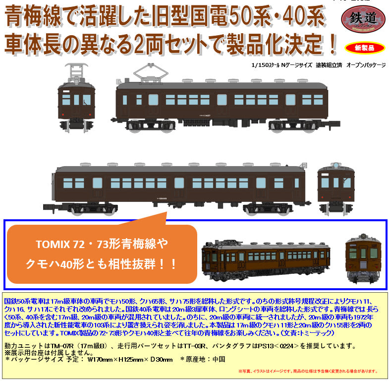 Railway Collection JNR 50, 40 Series Ome Line 2 Car Set - anime keychains wholesale