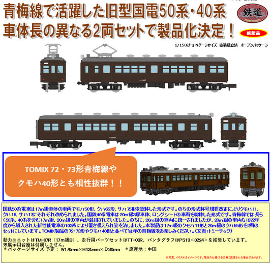 Railway Collection JNR 50, 40 Series Ome Line 2 Car Set - anime keychains wholesale