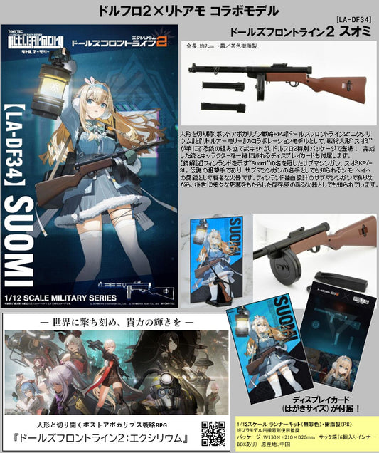 LittleArmory <LA-DF34> Girls Frontline 2: Exilium Suomi - Yale figures wholesale