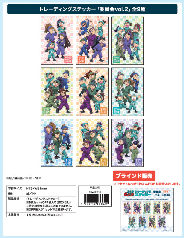 Nintama Rantaro Trading Sticker Committee Vol. 2 - where to buy anime figures wholesale USA