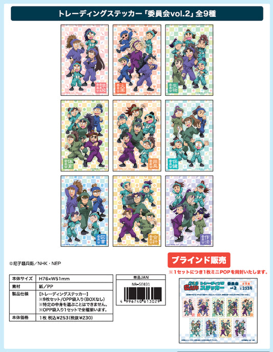 Nintama Rantaro Trading Sticker Committee Vol. 2 - where to buy anime figures wholesale USA