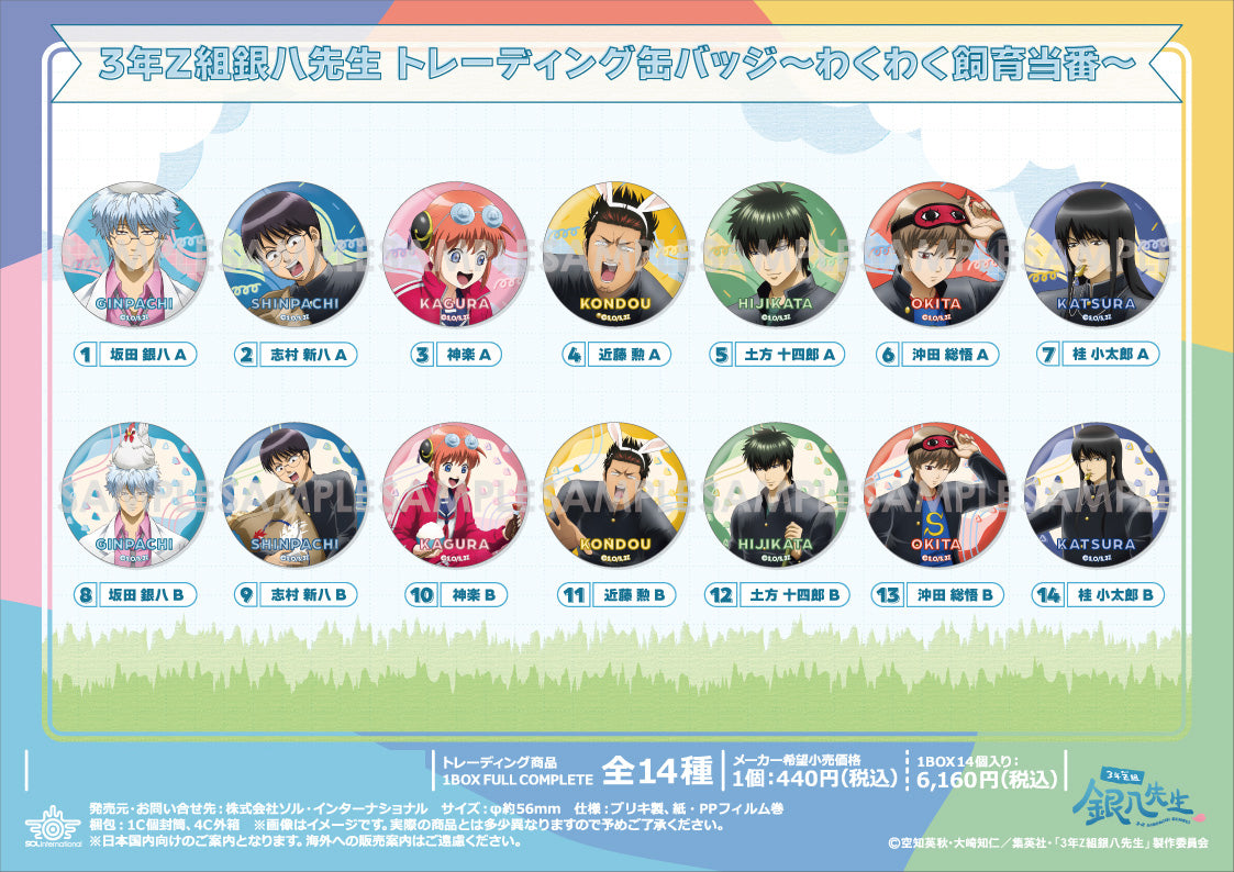 3-Z Class Ginpachi-sensei Trading Can Badge -Wakuwaku Animal Care Duty- — collectible anime toys wholesale