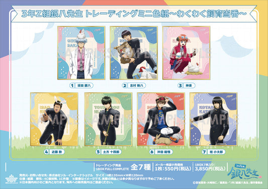 3-Z Class Ginpachi-sensei Trading Mini Shikishi -Wakuwaku Animal Care Duty- — collectible anime toys wholesale