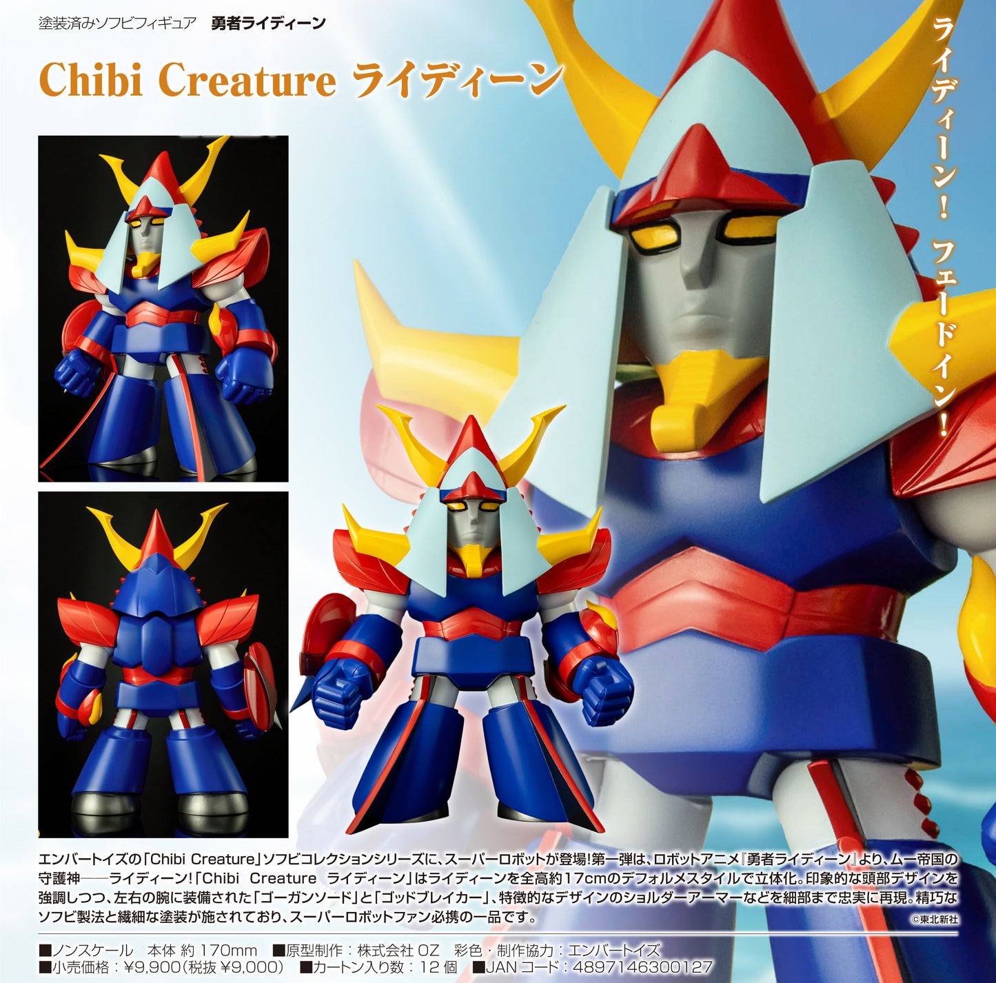 Chibi Creature Brave Raideen Raideen — best anime merchandise wholesaler USA