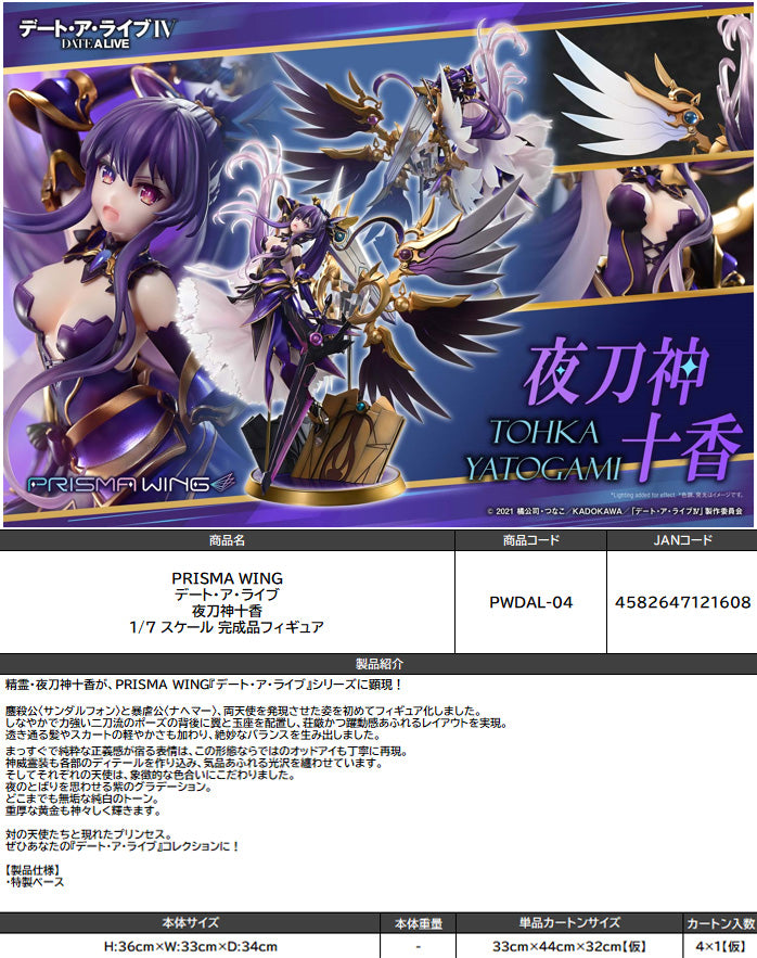 PRISMA WING Date A Live Yatogami Tohka 1/7 Scale Figure - Japanese anime figures bulk supplier USA