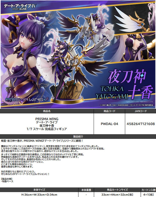 PRISMA WING Date A Live Yatogami Tohka 1/7 Scale Figure - Japanese anime figures bulk supplier USA