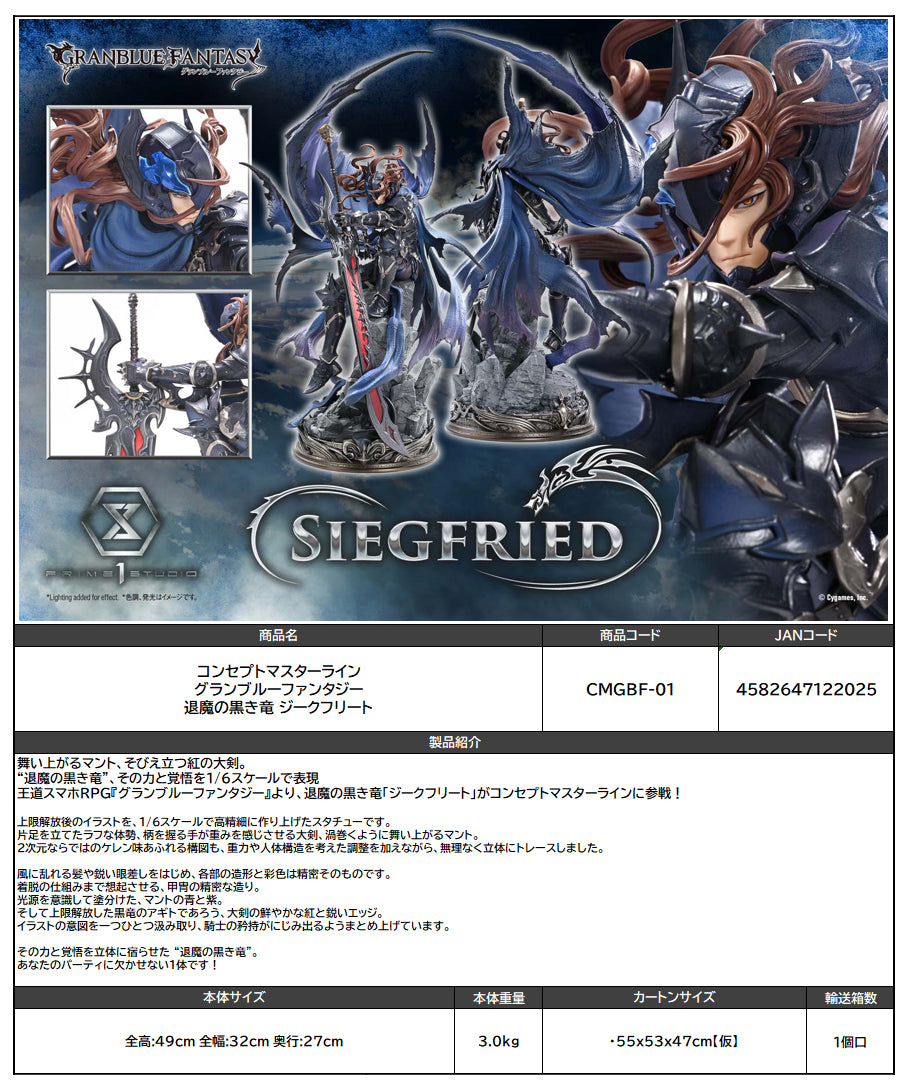 Concept Masterline Granblue Fantasy Siegfried — anime store wholesale supplier