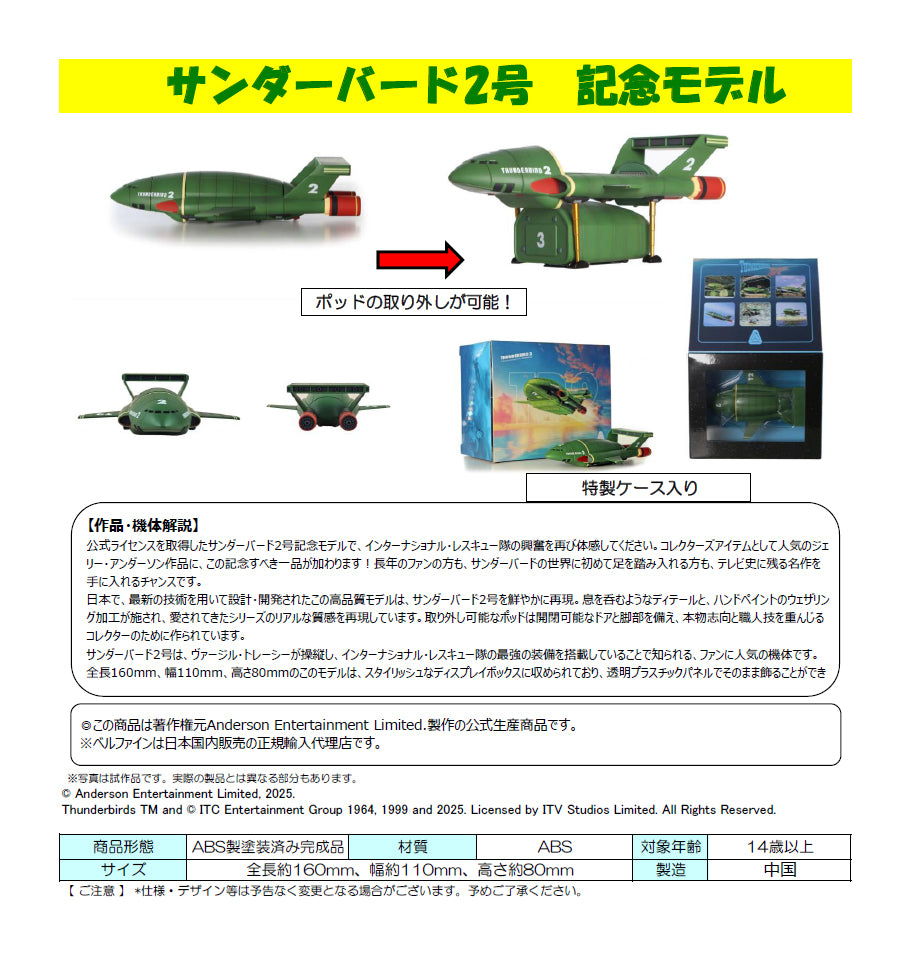 Thunderbirds Thunderbird 2 Anniversary Edition Model — import anime figures wholesale from Japan