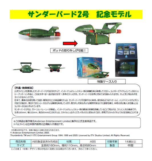 Thunderbirds Thunderbird 2 Anniversary Edition Model — import anime figures wholesale from Japan