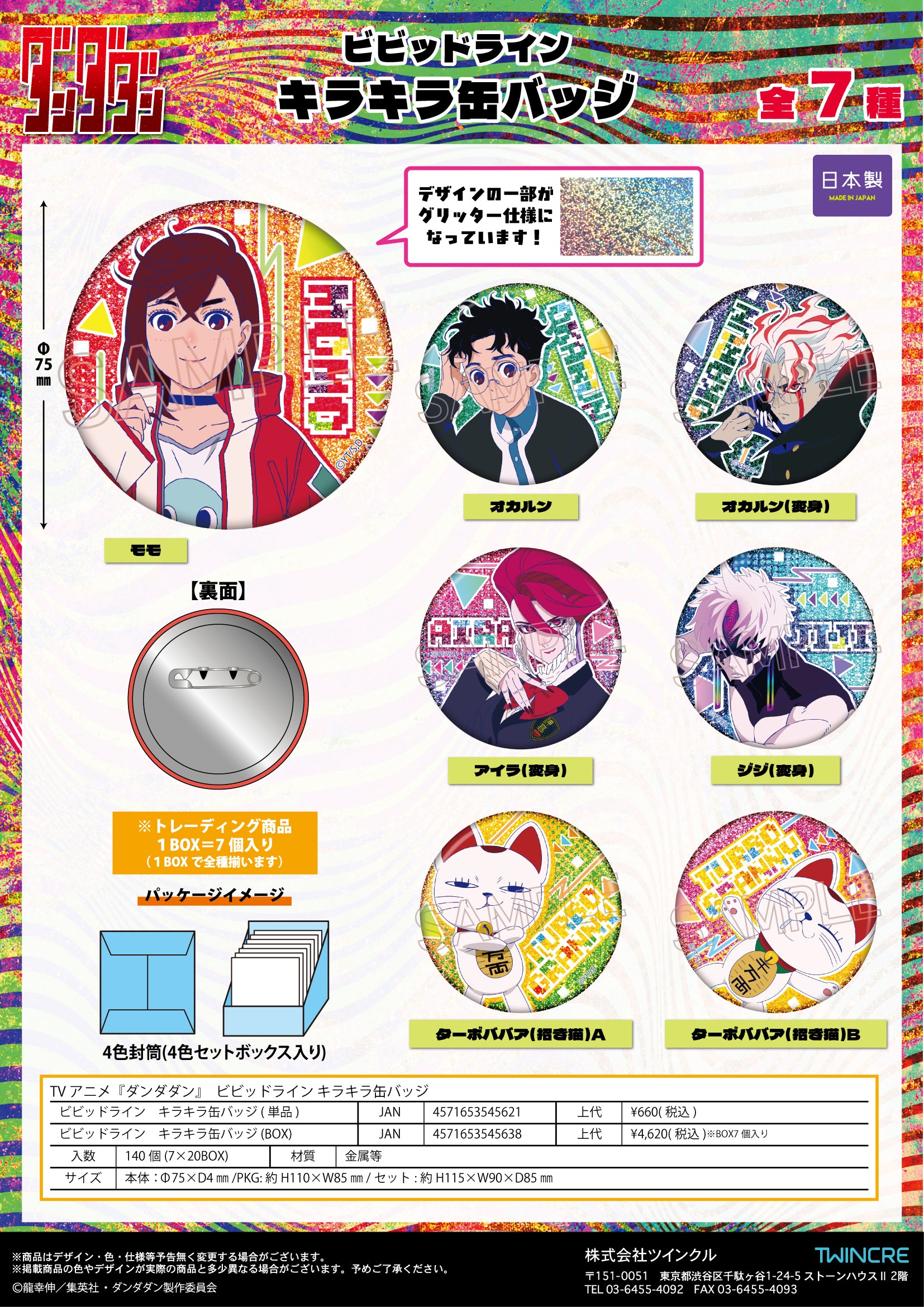 DANDADAN Vivid Line Kirakira Can Badge — collectible anime toys wholesale