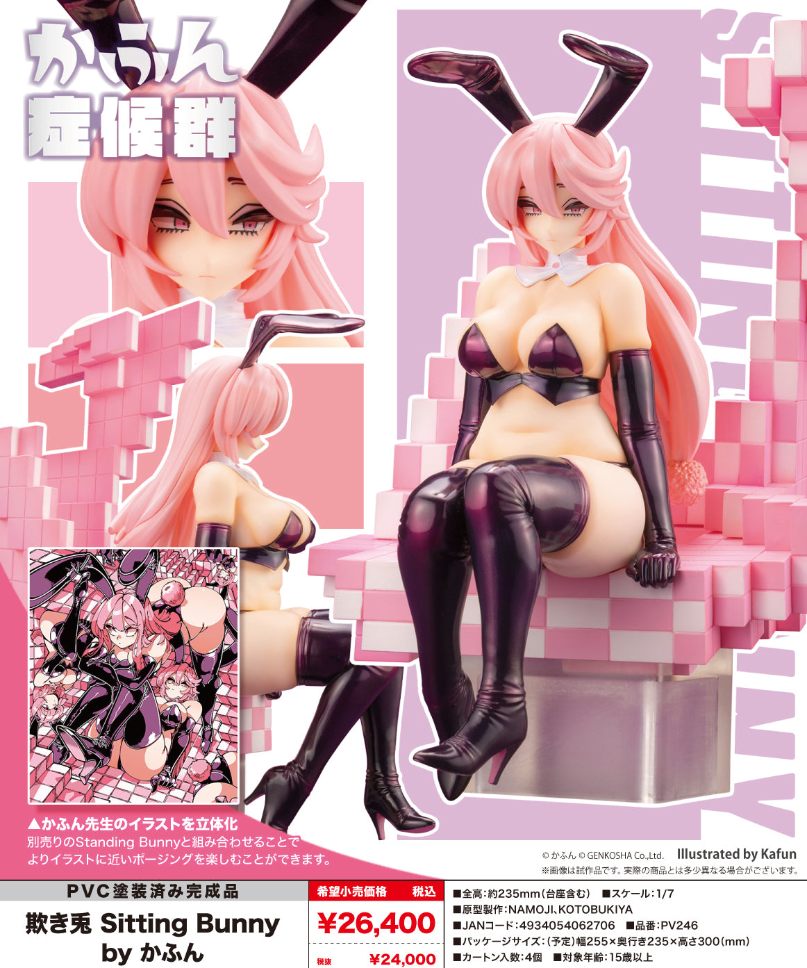 Kafun Syndrome Trick Bunnies Sitting Bunny by Kafun — anime collectibles bulk distributor