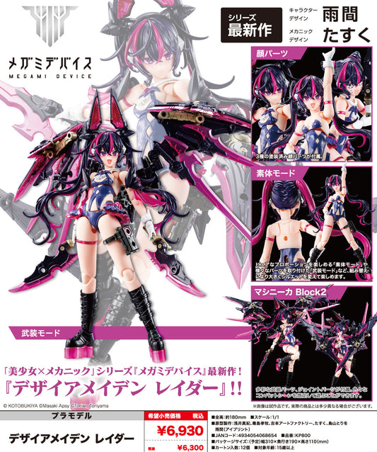 Megami Device Desire Maiden Raider — anime model kits wholesale