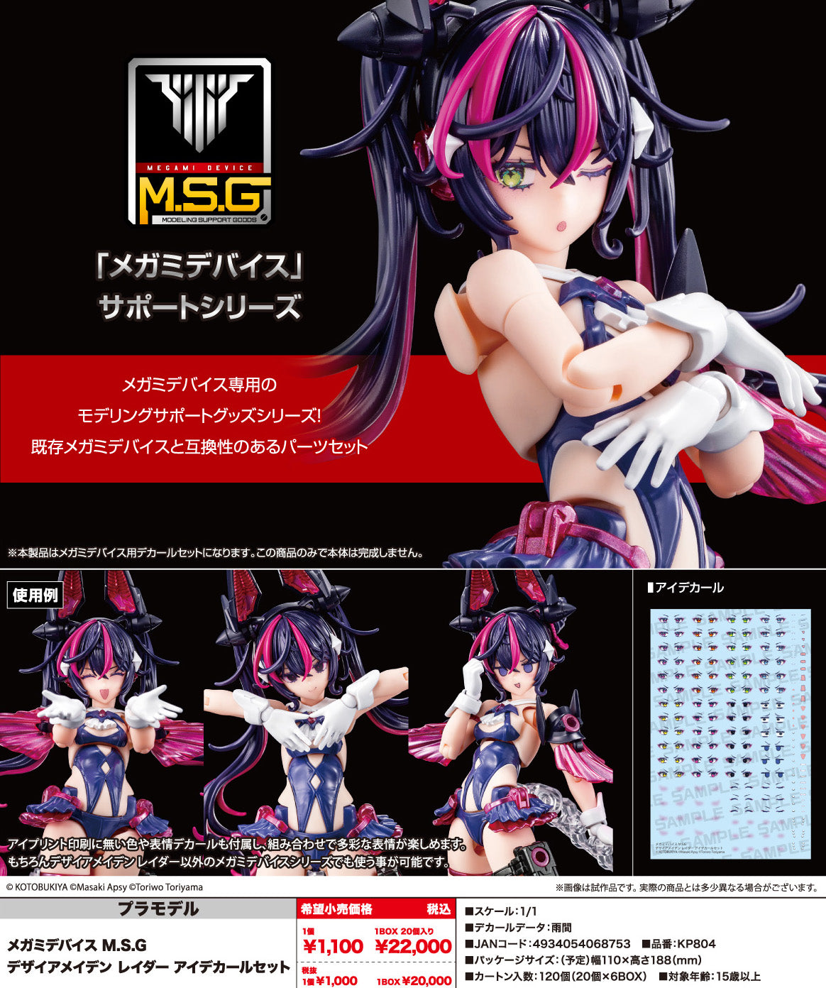 Megami Device Desire Maiden Raider Eye Decal Set — anime model kits wholesale