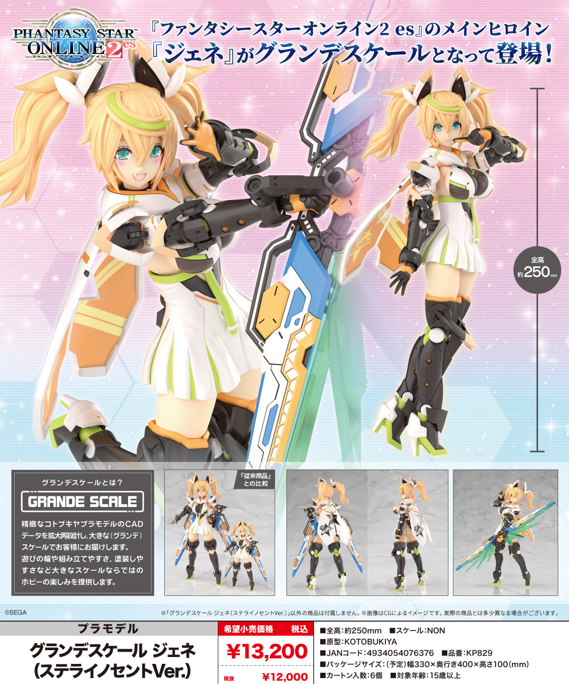 Phantasy Star Online 2 es Grande Scale Gene (Stellainnocent Ver.) - Kotobukiya figures wholesale