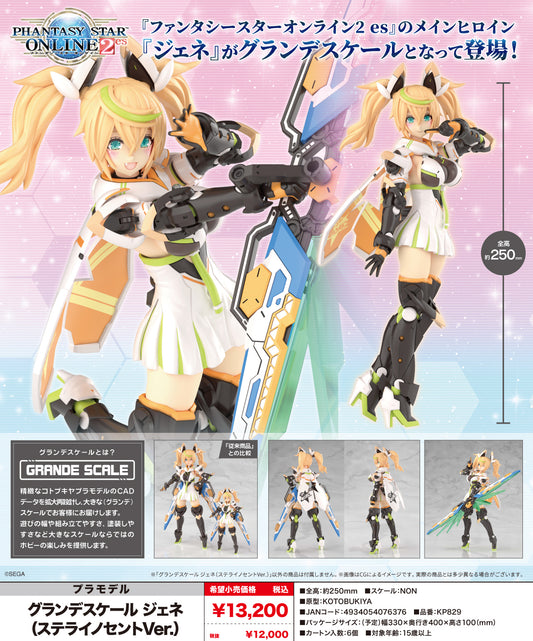 Phantasy Star Online 2 es Grande Scale Gene (Stellainnocent Ver.) - Kotobukiya figures wholesale