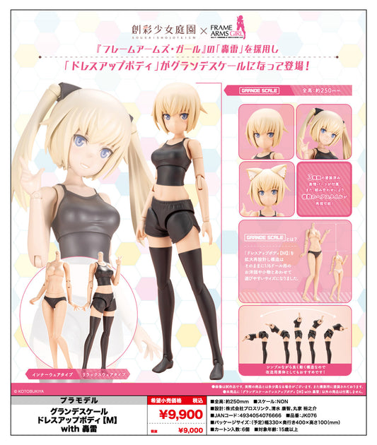Sousai Shojo Teien x Frame Arms Girl Grande Scale Dress Up Body M with Gourai - Kotobukiya figures wholesale
