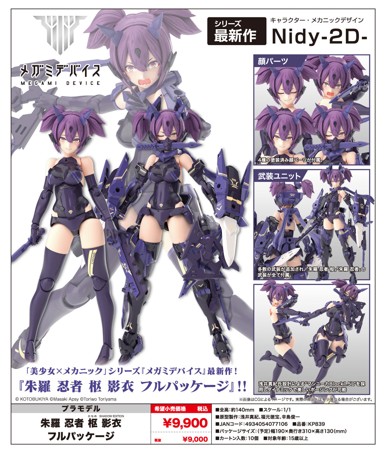 Megami Device Asra Ninja Kaname Shadow Edition Full Package — anime model kits wholesale