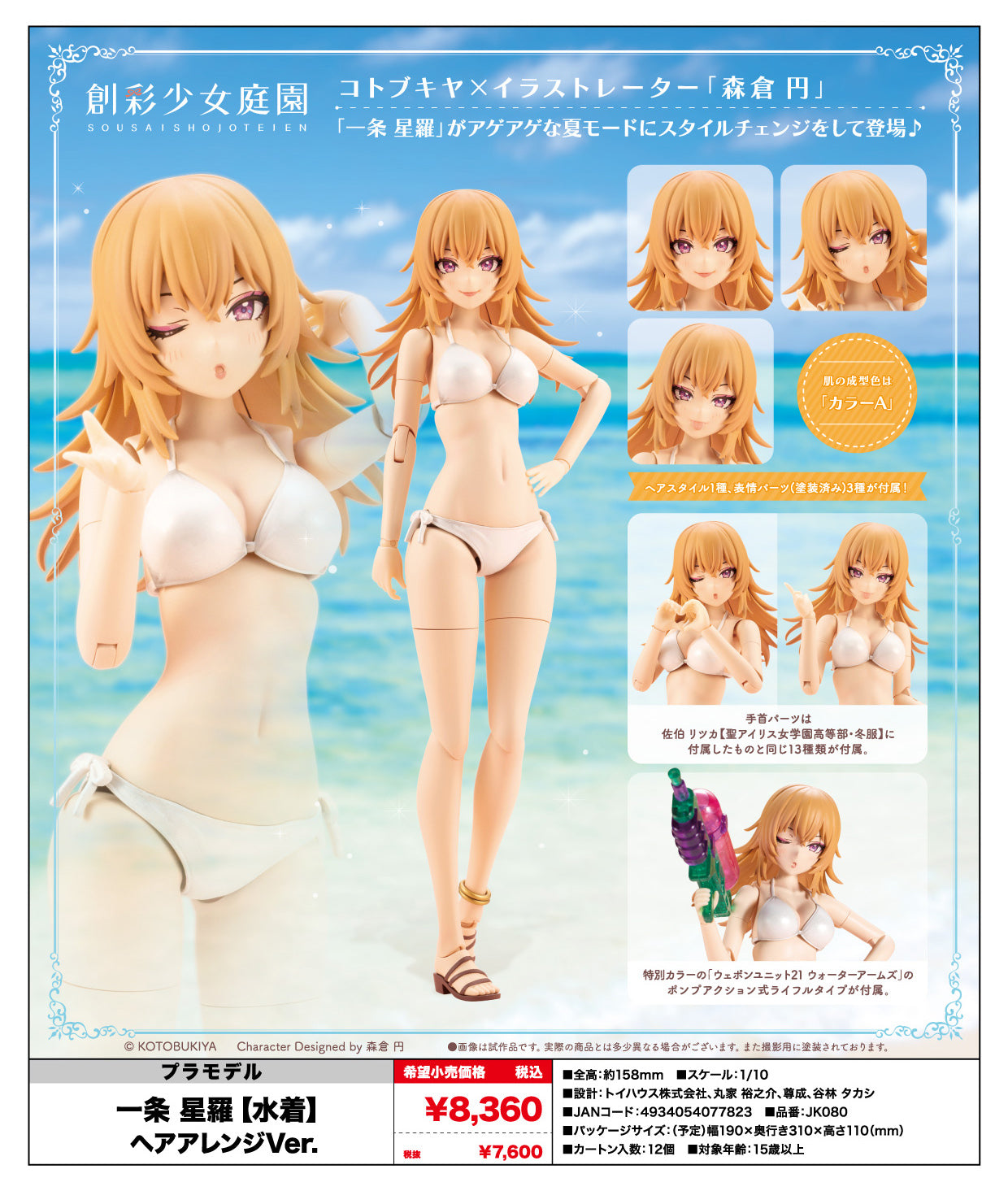Sousai Shojo Teien Ichijo Seira Swim Style Hair Arrange Ver. — anime model kits wholesale