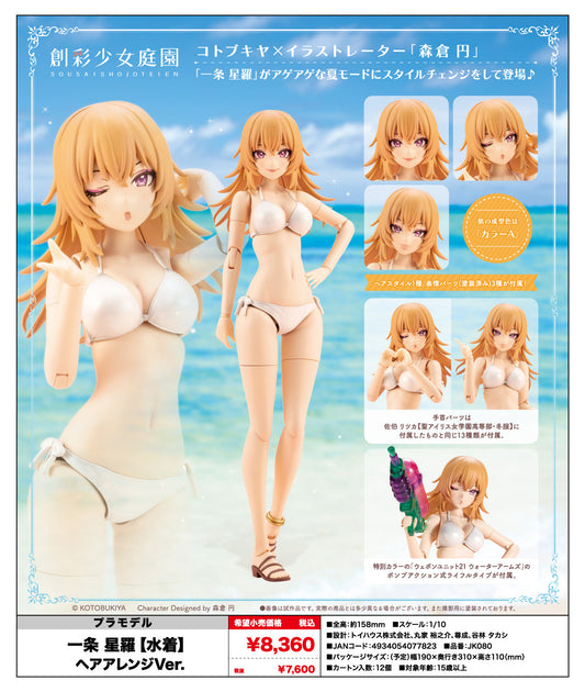 Sousai Shojo Teien Ichijo Seira Swim Style Hair Arrange Ver. — anime model kits wholesale