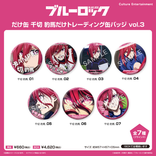 Blue Lock Dakecan Only Chigiri Hyoma Trading Can Badge Vol. 3 — collectible anime toys wholesale