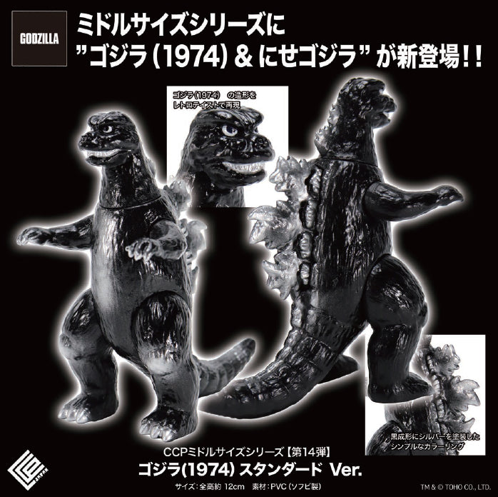 CCP Middle Size Series Vol. 14 Godzilla vs. Mechagodzilla Godzilla (1974) Standard Ver. — anime store wholesale supplier