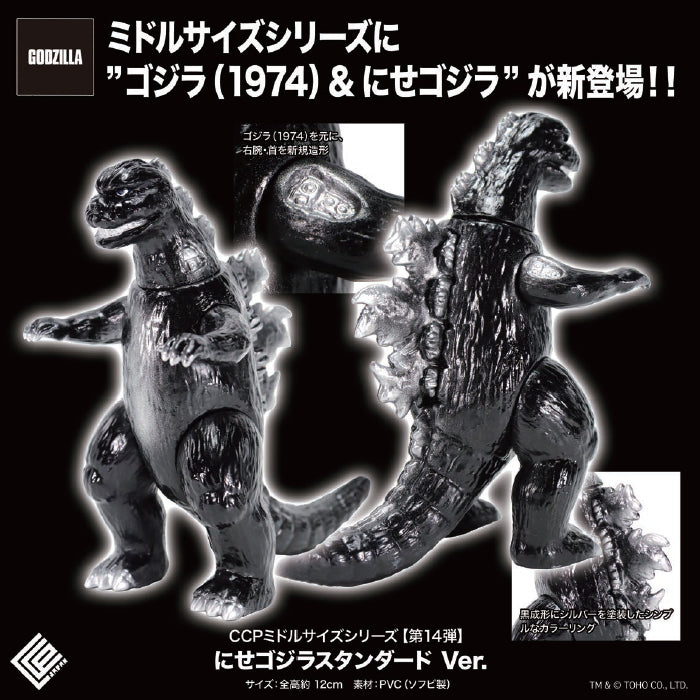 CCP Middle Size Series Vol. 14 Godzilla vs. Mechagodzilla Fake Godzilla Standard Ver. — anime figures wholesale near me
