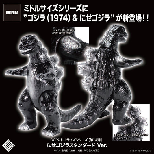 CCP Middle Size Series Vol. 14 Godzilla vs. Mechagodzilla Fake Godzilla Standard Ver. — anime figures wholesale near me